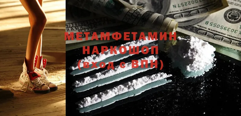 Метамфетамин Methamphetamine  Бабаево 